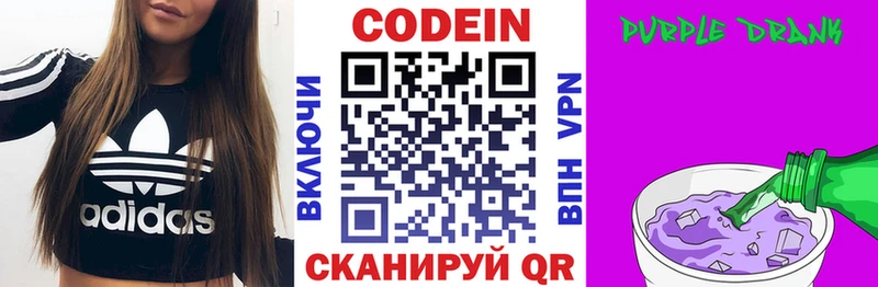 Codein Purple Drank  Новошахтинск 